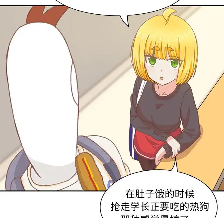 《学长好讨厌》漫画 第4章