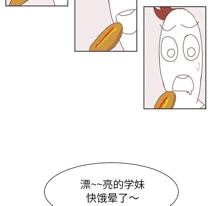 《学长好讨厌》漫画 第4章