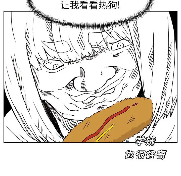 《学长好讨厌》漫画 第4章