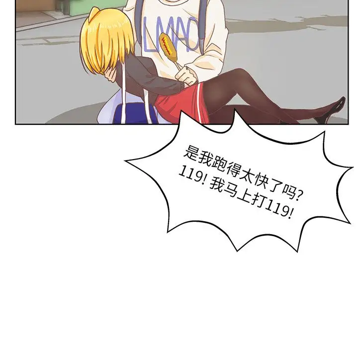 《学长好讨厌》漫画 第4章