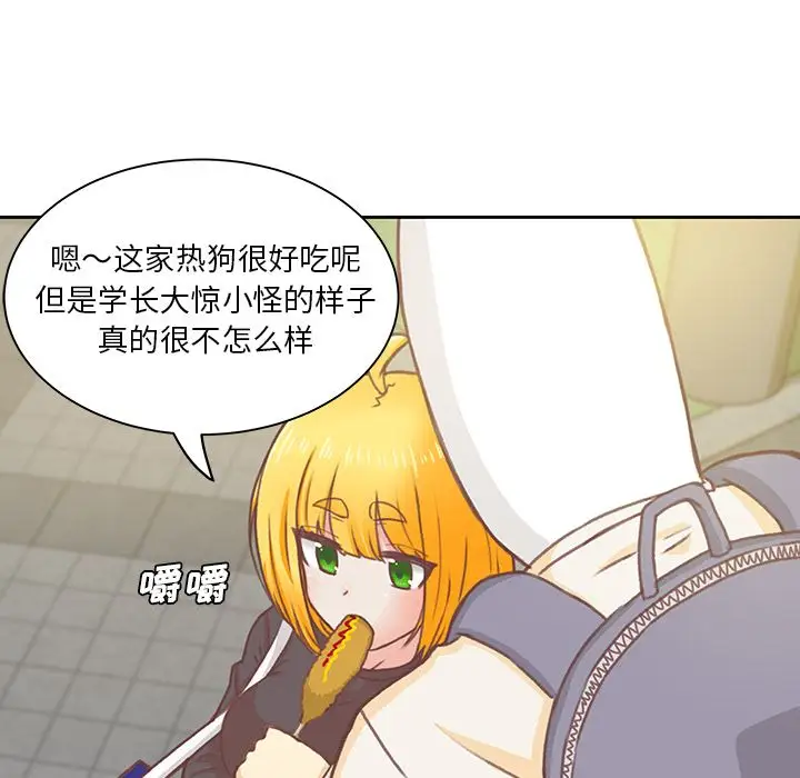《学长好讨厌》漫画 第4章