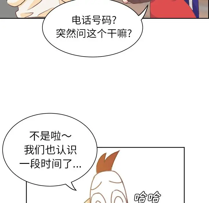 《学长好讨厌》漫画 第4章