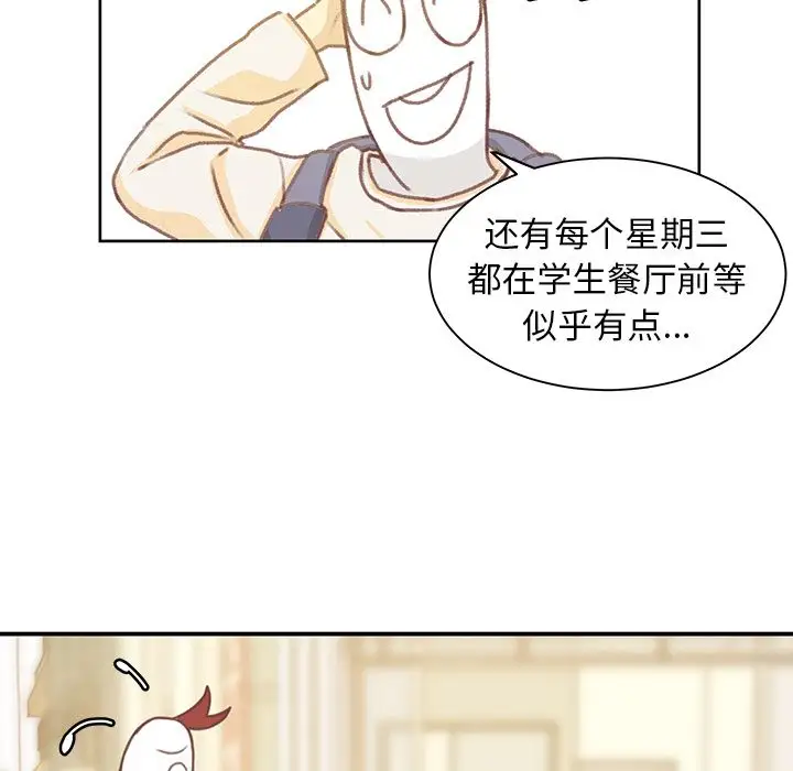 《学长好讨厌》漫画 第4章