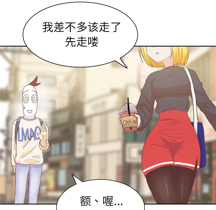 《学长好讨厌》漫画 第4章