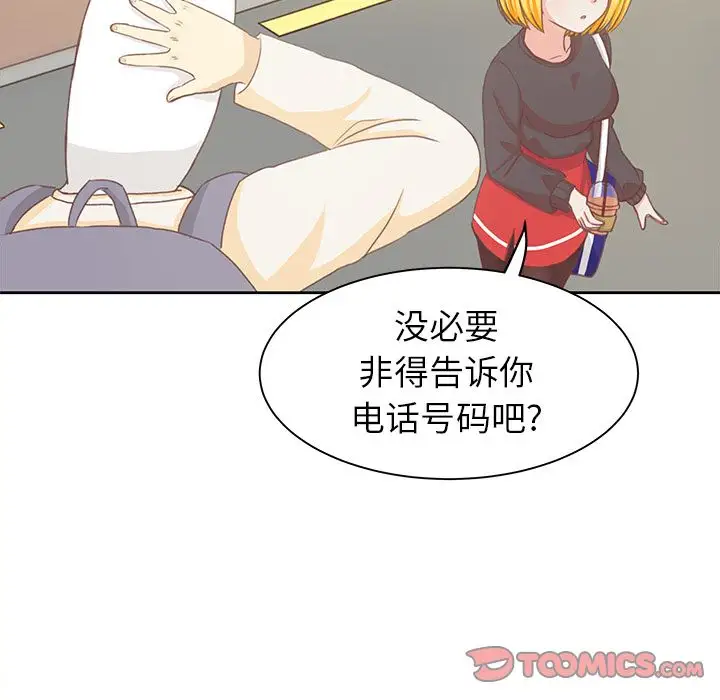 《学长好讨厌》漫画 第4章