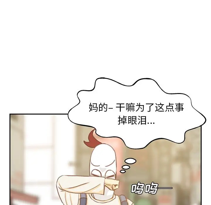 《学长好讨厌》漫画 第4章
