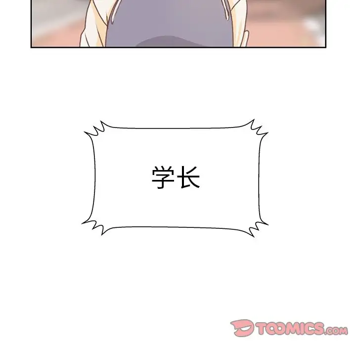 《学长好讨厌》漫画 第4章