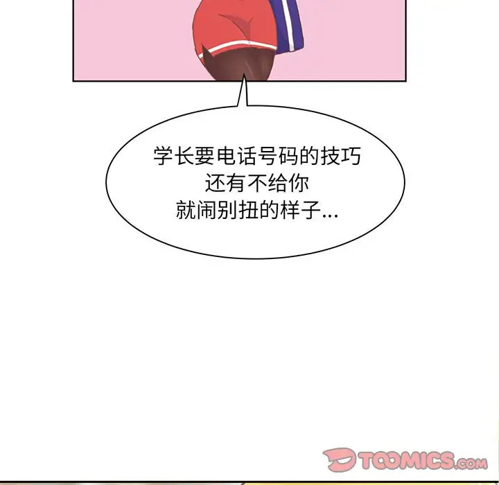 《学长好讨厌》漫画 第4章