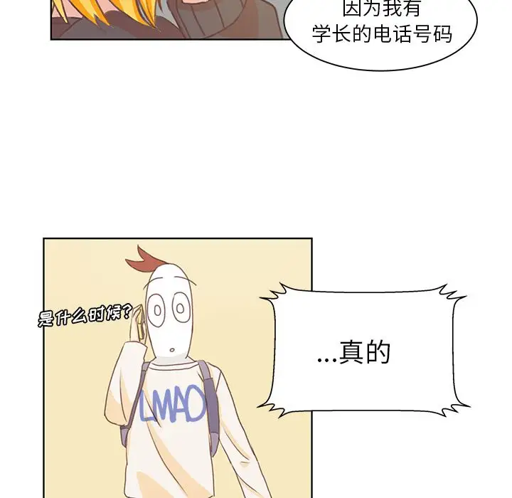 《学长好讨厌》漫画 第4章