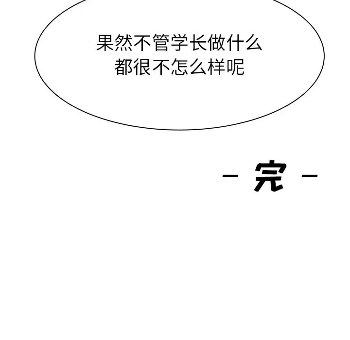 《学长好讨厌》漫画 第4章