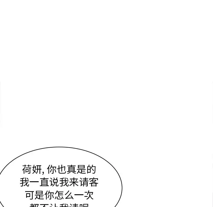《学长好讨厌》漫画 第4章