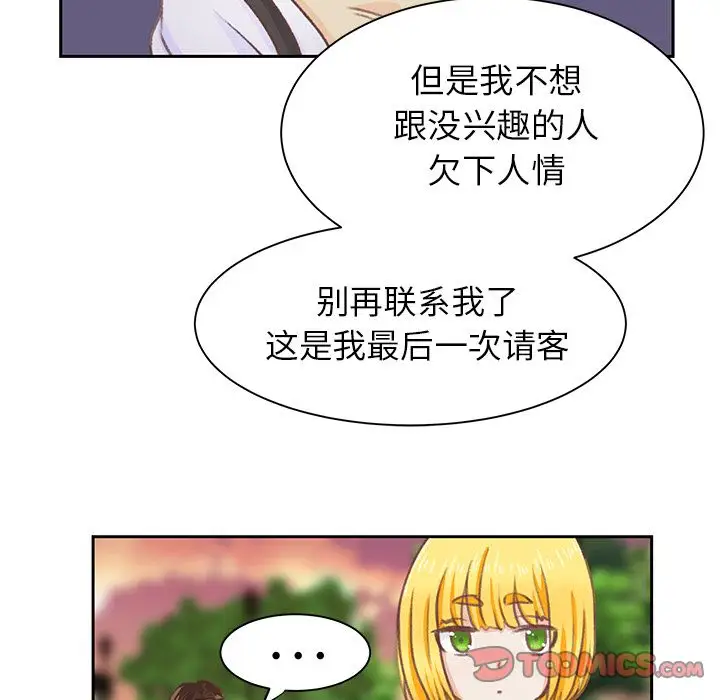 《学长好讨厌》漫画 第4章