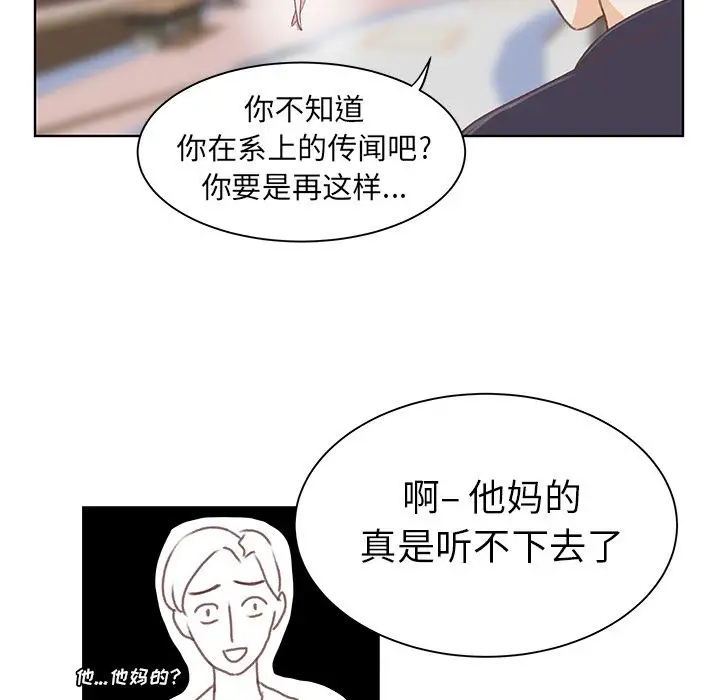 《学长好讨厌》漫画 第4章