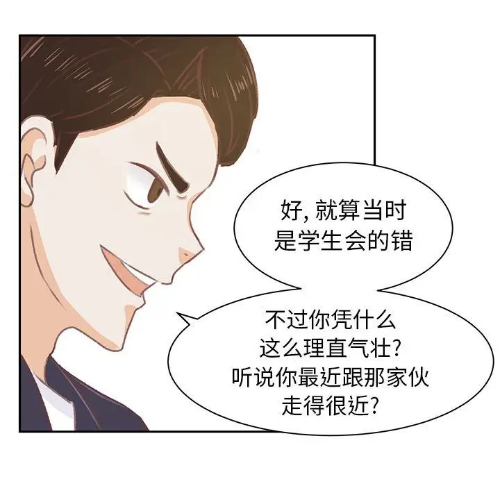 《学长好讨厌》漫画 第4章