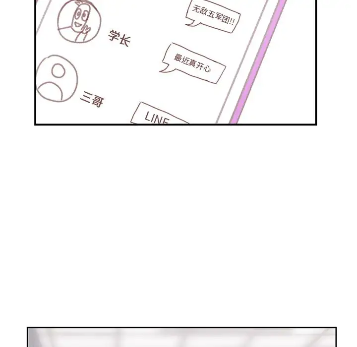 《学长好讨厌》漫画 第4章