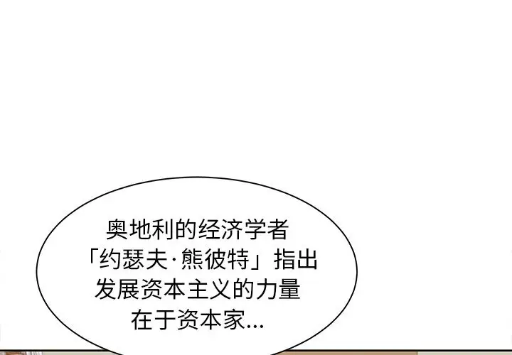 《学长好讨厌》漫画 第5章