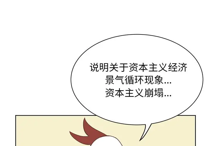 《学长好讨厌》漫画 第5章