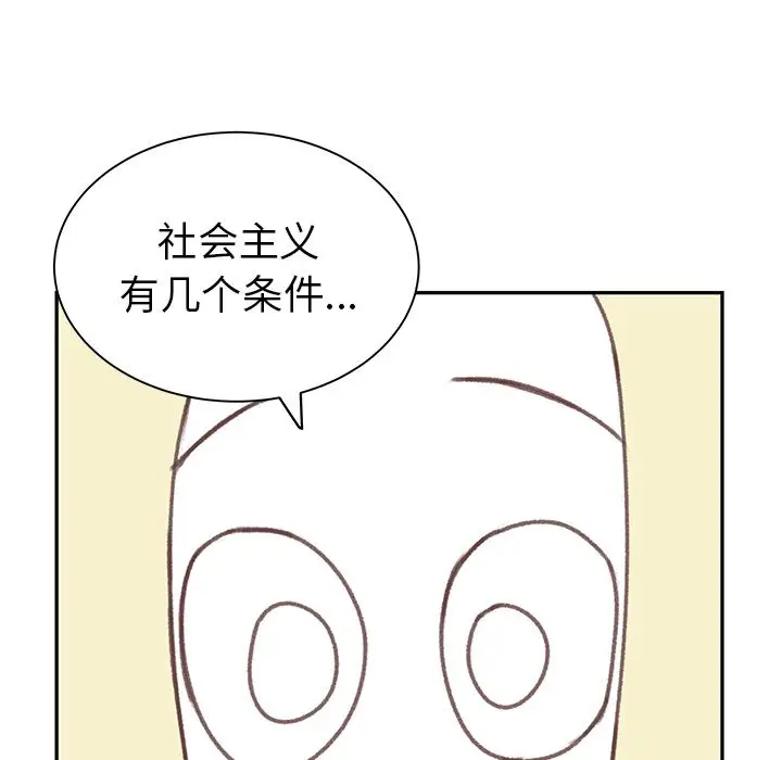 《学长好讨厌》漫画 第5章