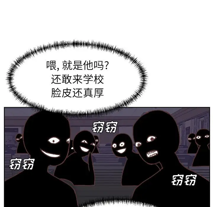 《学长好讨厌》漫画 第5章
