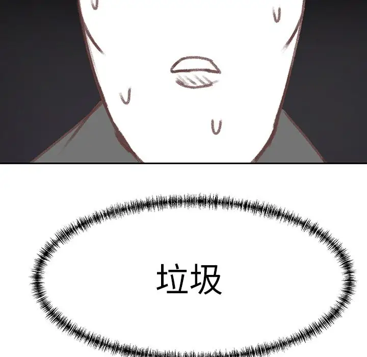 《学长好讨厌》漫画 第5章