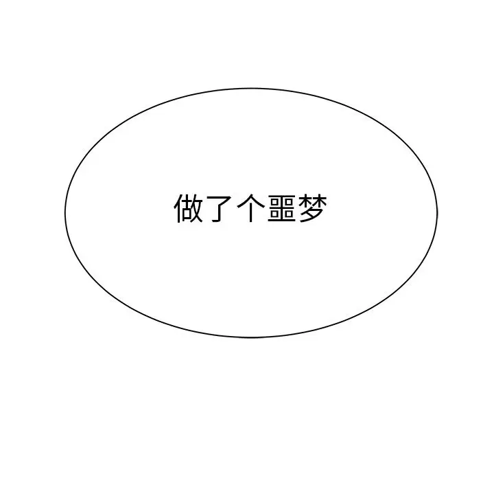 《学长好讨厌》漫画 第5章