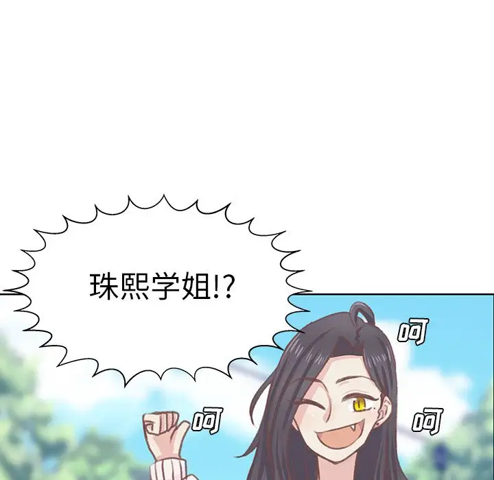 《学长好讨厌》漫画 第5章