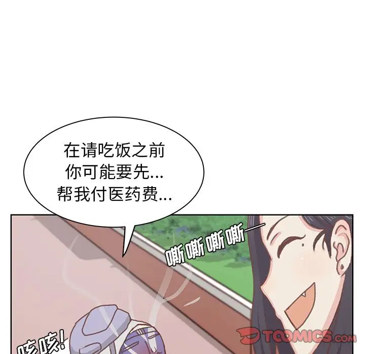 《学长好讨厌》漫画 第5章