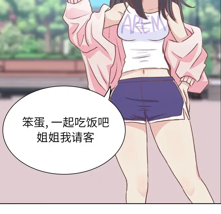 《学长好讨厌》漫画 第5章