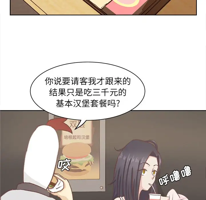 《学长好讨厌》漫画 第5章