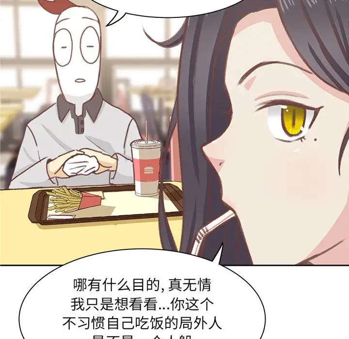 《学长好讨厌》漫画 第5章