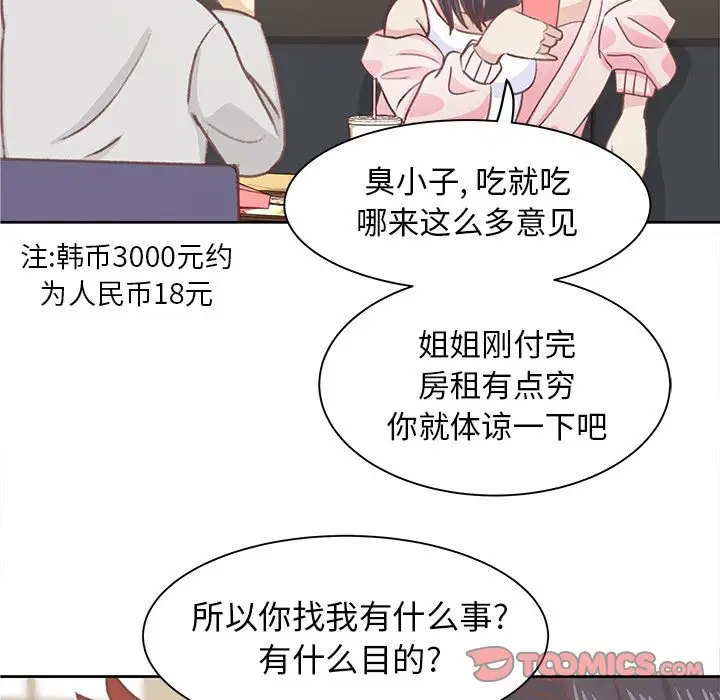 《学长好讨厌》漫画 第5章