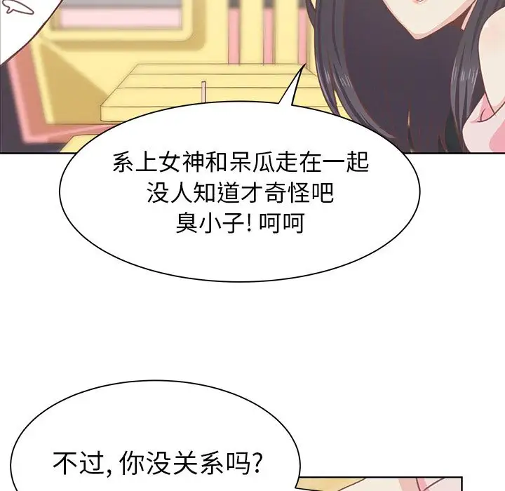 《学长好讨厌》漫画 第5章