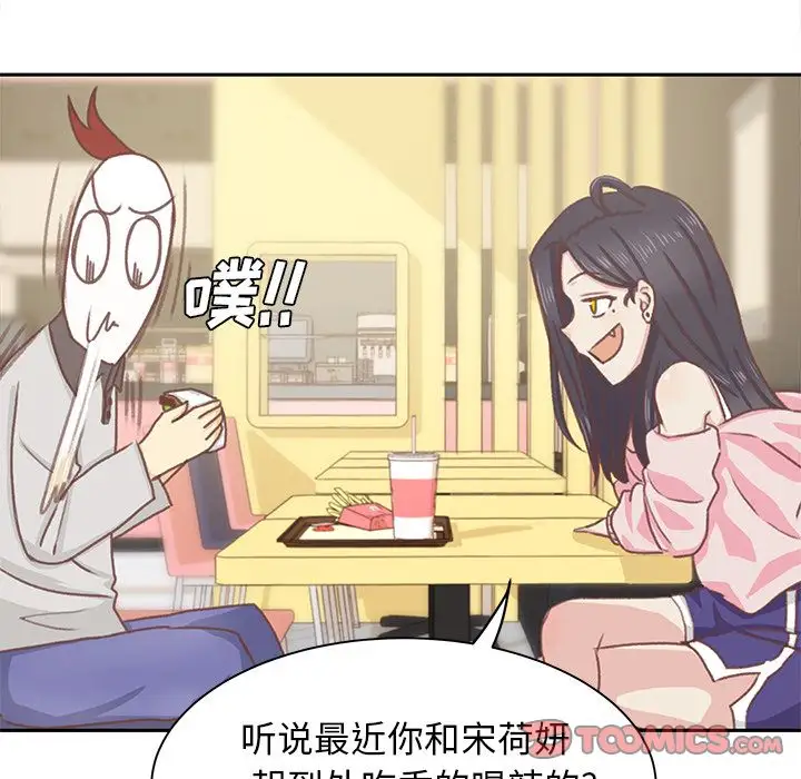 《学长好讨厌》漫画 第5章