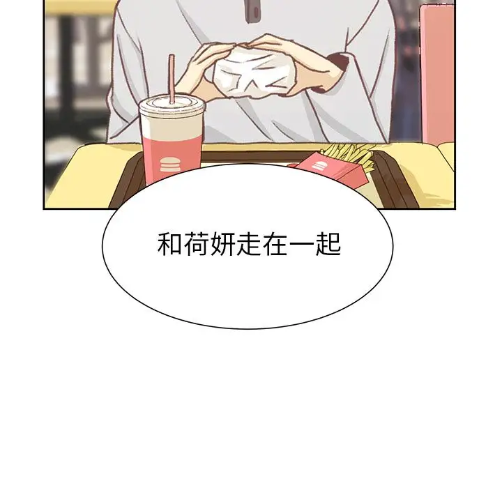 《学长好讨厌》漫画 第5章