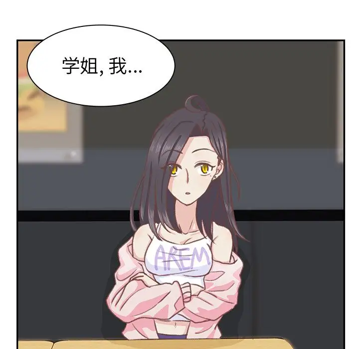 《学长好讨厌》漫画 第5章