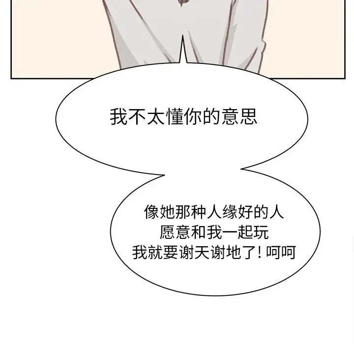 《学长好讨厌》漫画 第5章
