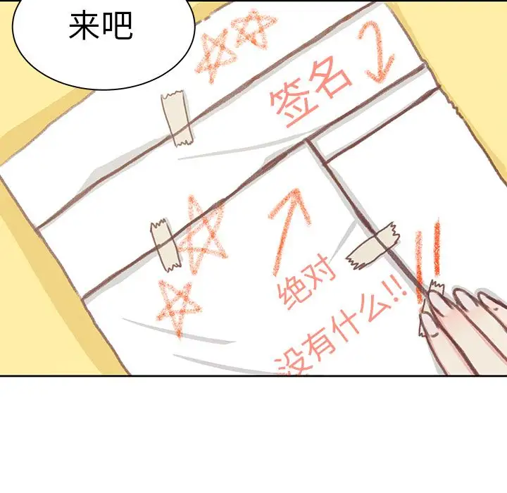 《学长好讨厌》漫画 第5章