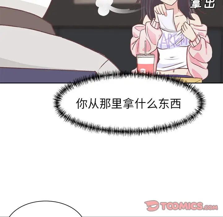 《学长好讨厌》漫画 第5章