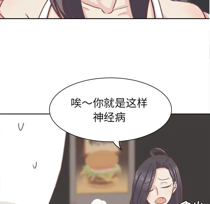 《学长好讨厌》漫画 第5章