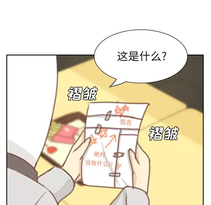 《学长好讨厌》漫画 第5章