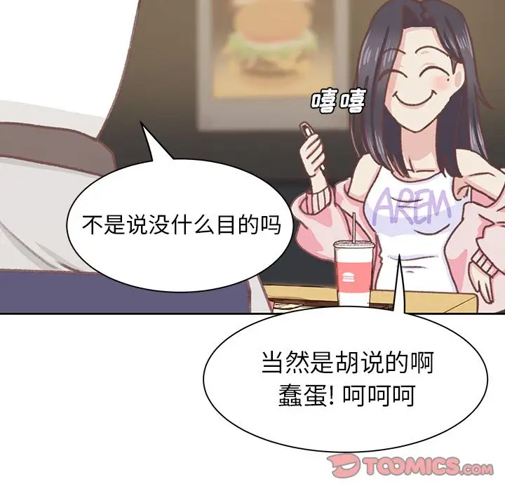 《学长好讨厌》漫画 第5章
