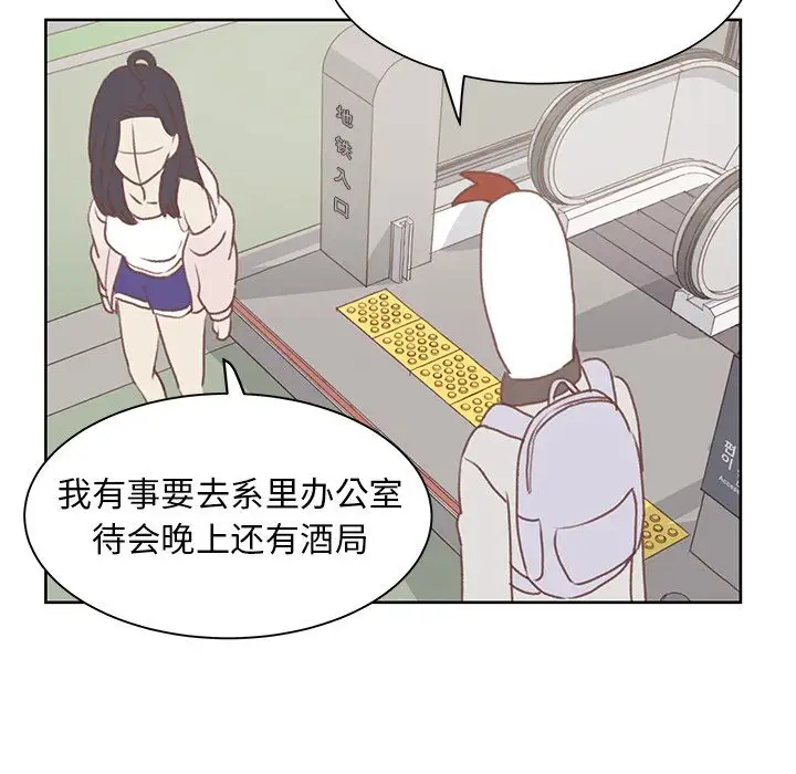 《学长好讨厌》漫画 第5章