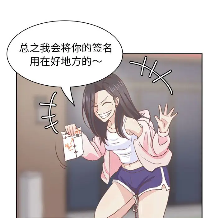 《学长好讨厌》漫画 第5章