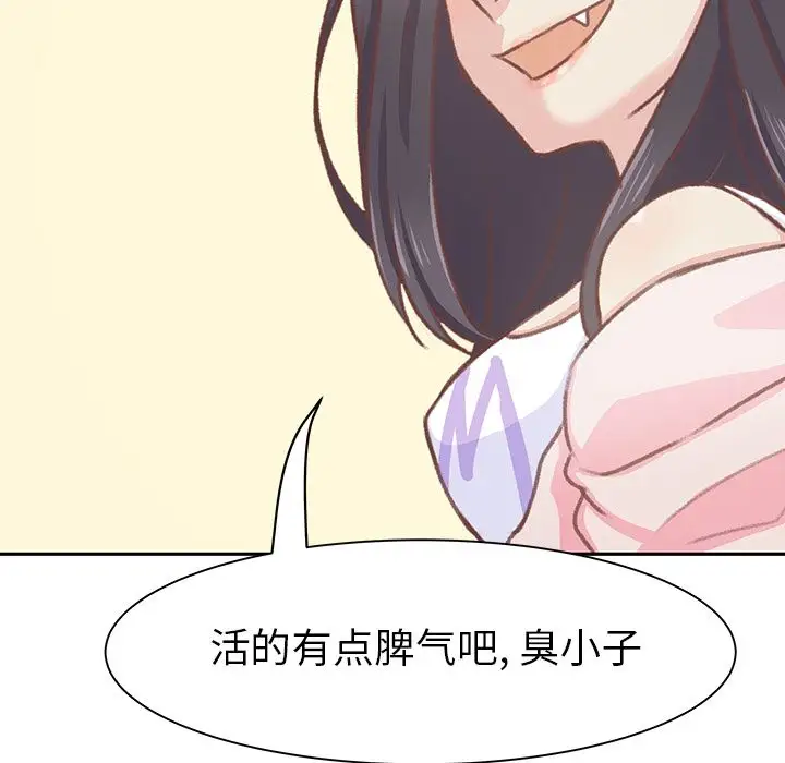 《学长好讨厌》漫画 第5章