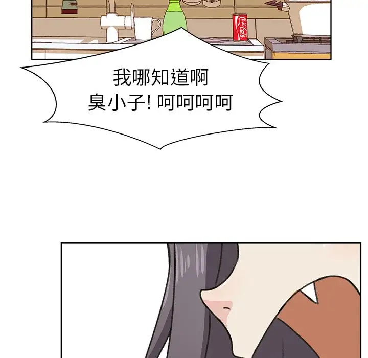 《学长好讨厌》漫画 第5章