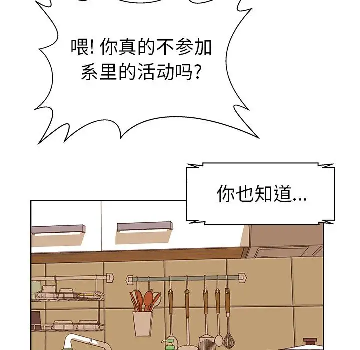 《学长好讨厌》漫画 第5章