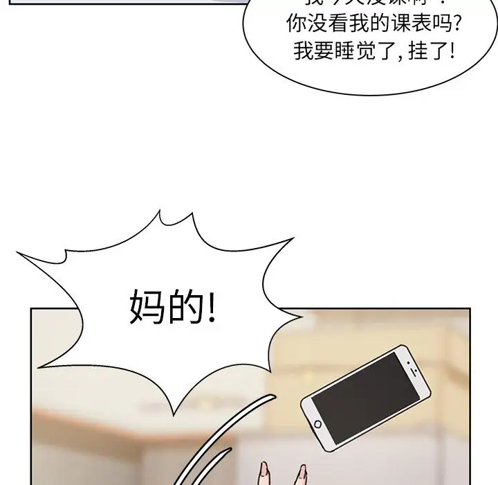 《学长好讨厌》漫画 第5章