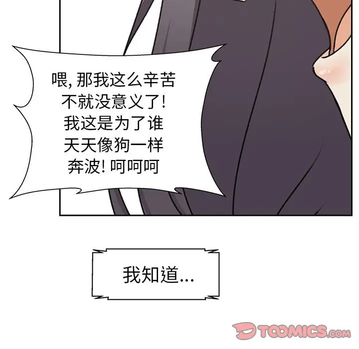 《学长好讨厌》漫画 第5章