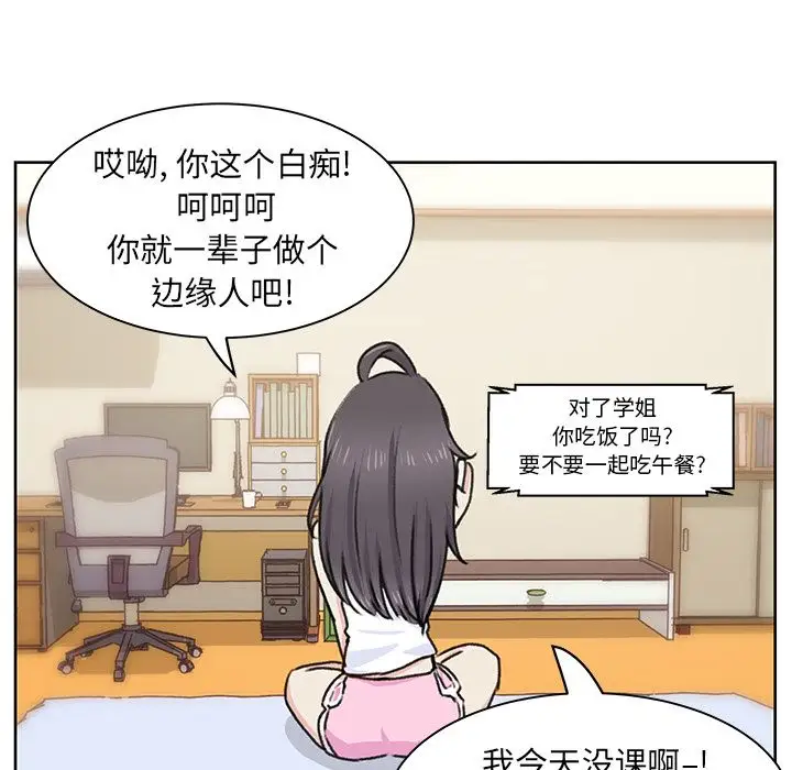 《学长好讨厌》漫画 第5章