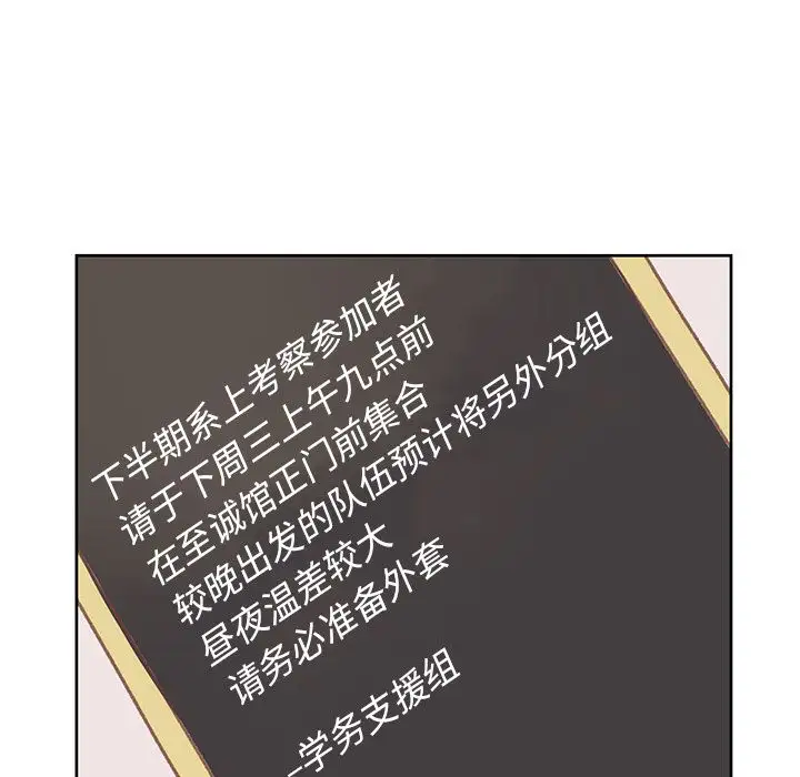 《学长好讨厌》漫画 第6章